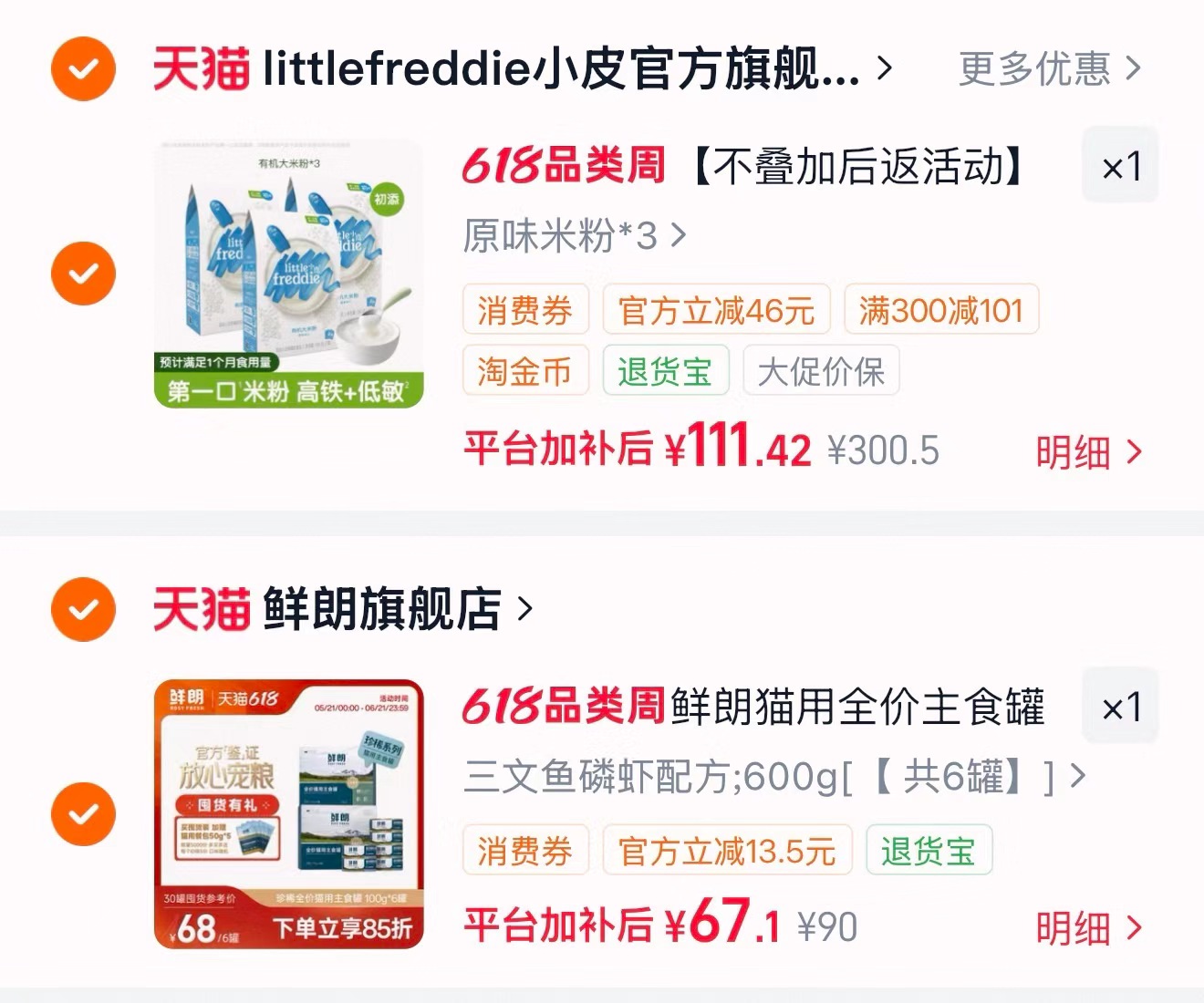 小皮婴儿有机高铁米粉 27.8元 - 线报酷 小皮婴儿有机高铁米粉 27.8元 - 线报酷
