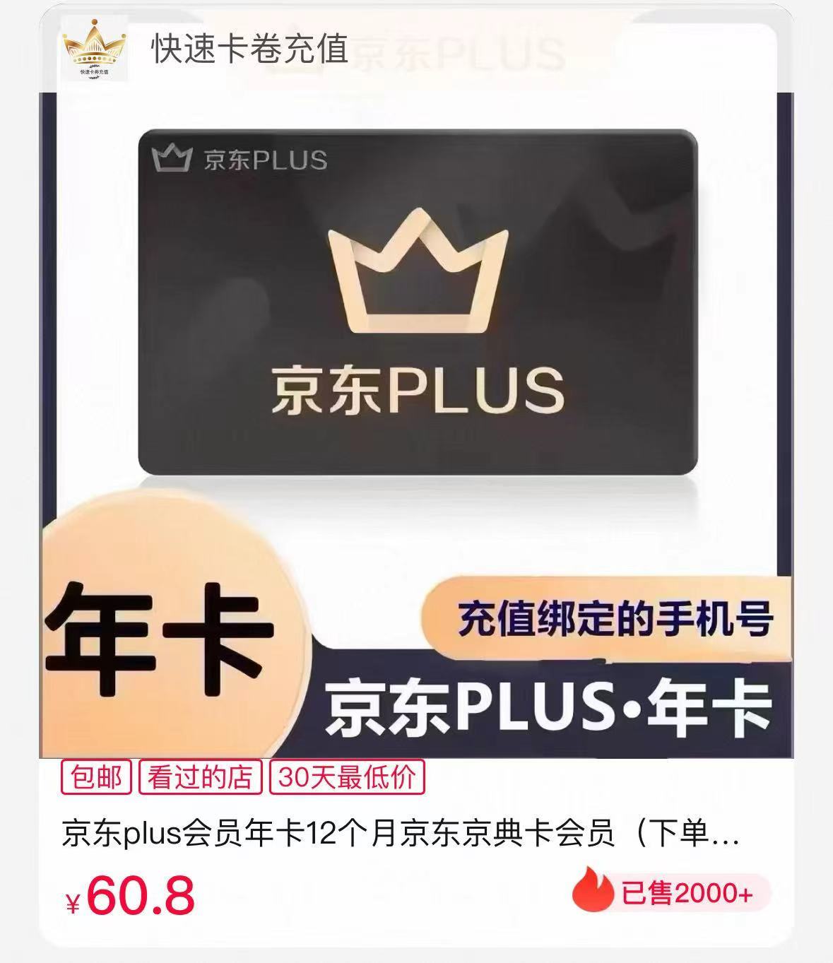 京东plus会员年卡 60.8元 - 86线报 京东plus会员年卡 60.8元 - 86线报