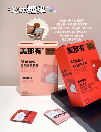 美那有富铁营养软糖30粒/盒 2盒 49.7元 - 86线报
