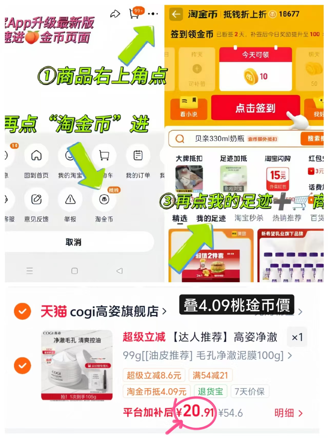 高姿清洁泥膜100g 20.9元 - 86线报