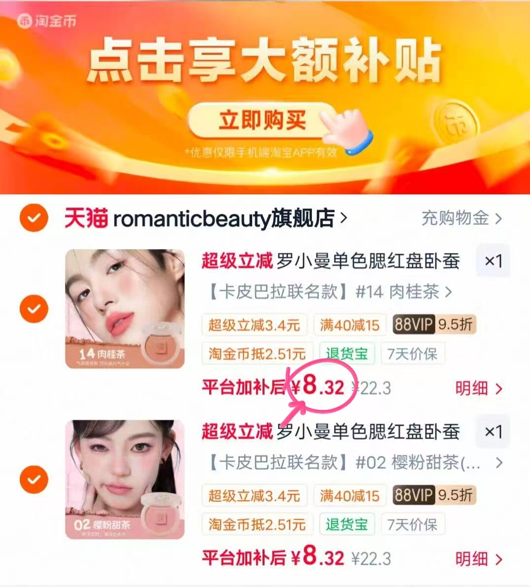 罗小曼腮红拍2盘 16.6元 - 86线报