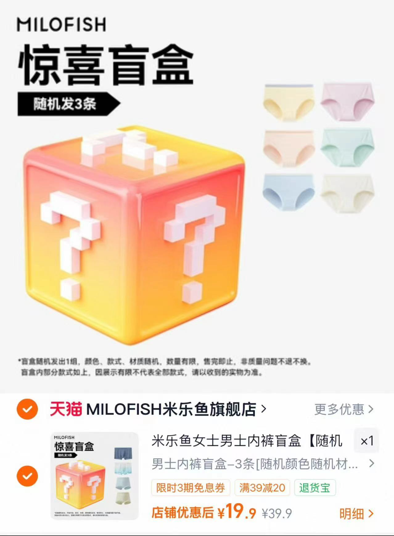 米乐鱼成人内裤盲盒3条装 19.9元 - 86线报