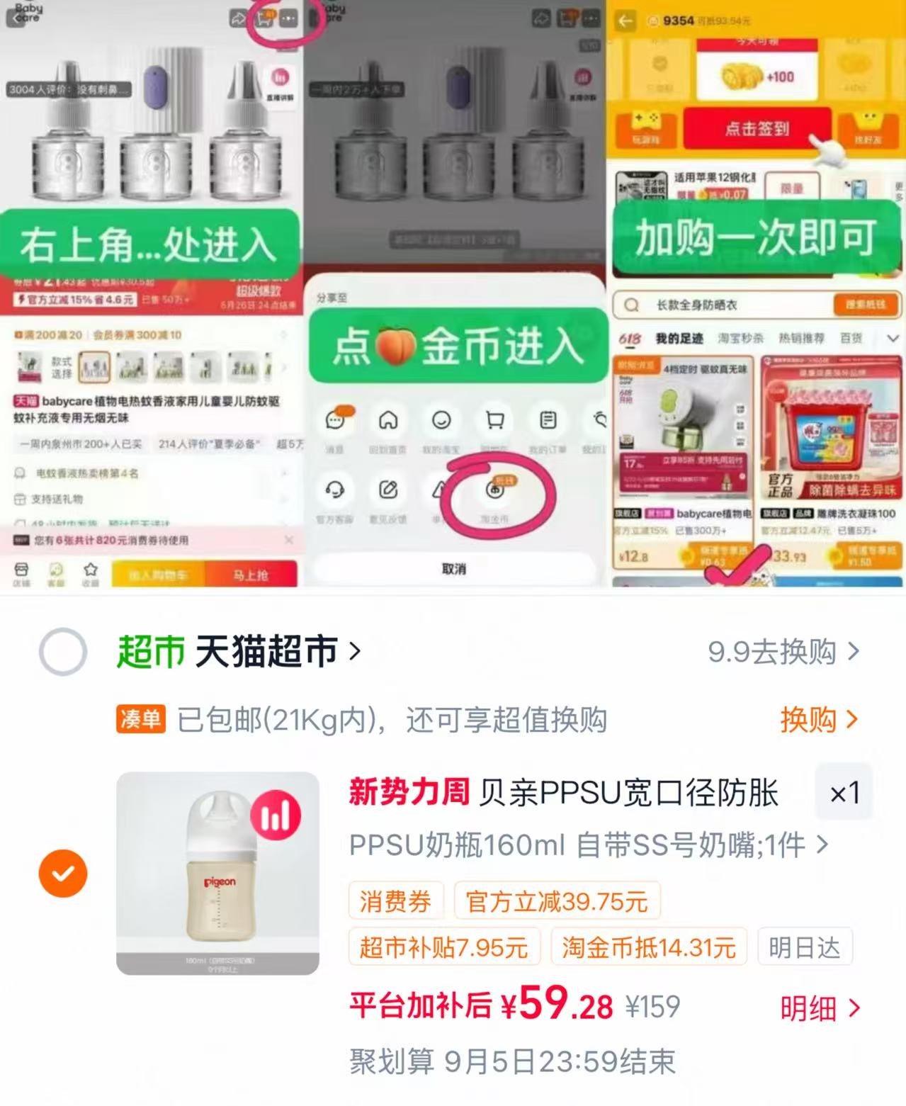 贝亲PPSU三代奶瓶160ml 59元 - 86线报