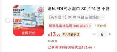 清风EDI纯水湿巾6件 79.6元 - 线报酷 清风EDI纯水湿巾6件 79.6元 - 线报酷