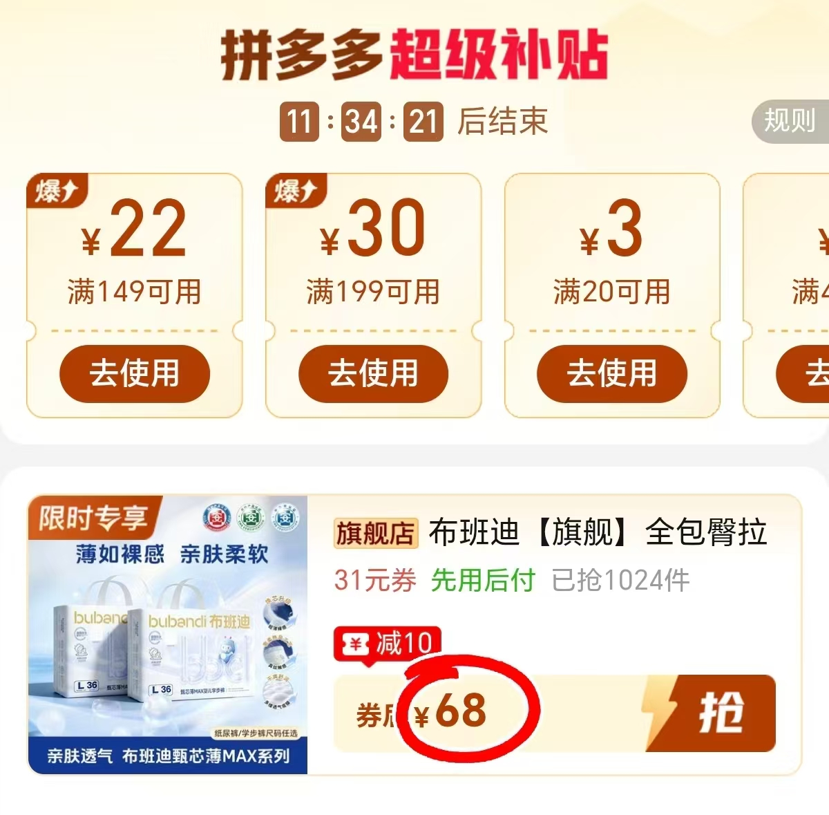 布班迪甄芯薄MAX升级超薄透气婴儿纸尿裤拍1箱共2包 68元 - 线报酷