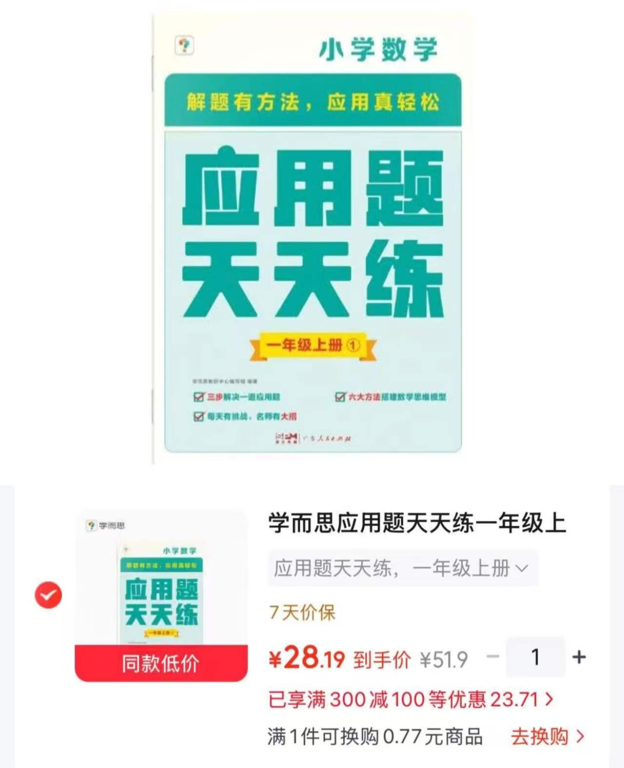 学而思应用题天天练一年级上册 28.1元 - 线报酷 学而思应用题天天练一年级上册 28.1元 - 线报酷