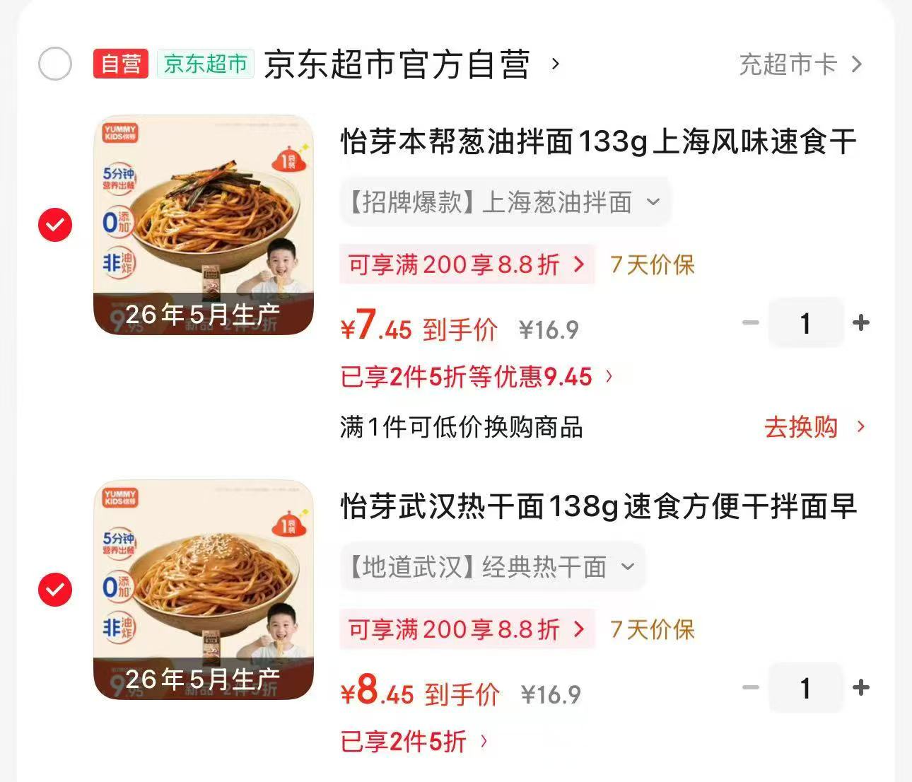 怡芽速食干拌面任拍2件 15.9元 - 86线报