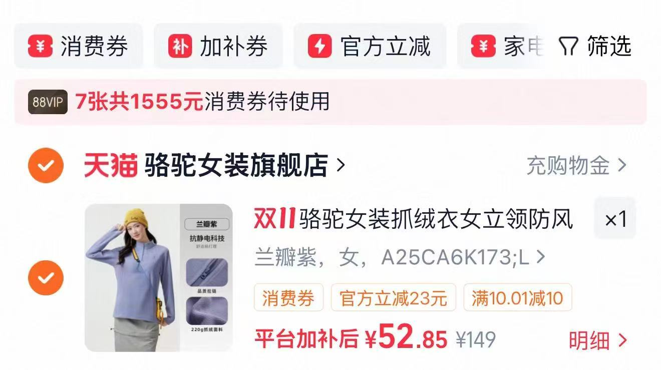 骆驼抓绒衣女立领防风加热保暖抗静电冲锋衣内胆摇粒绒外套 52元 - 86线报