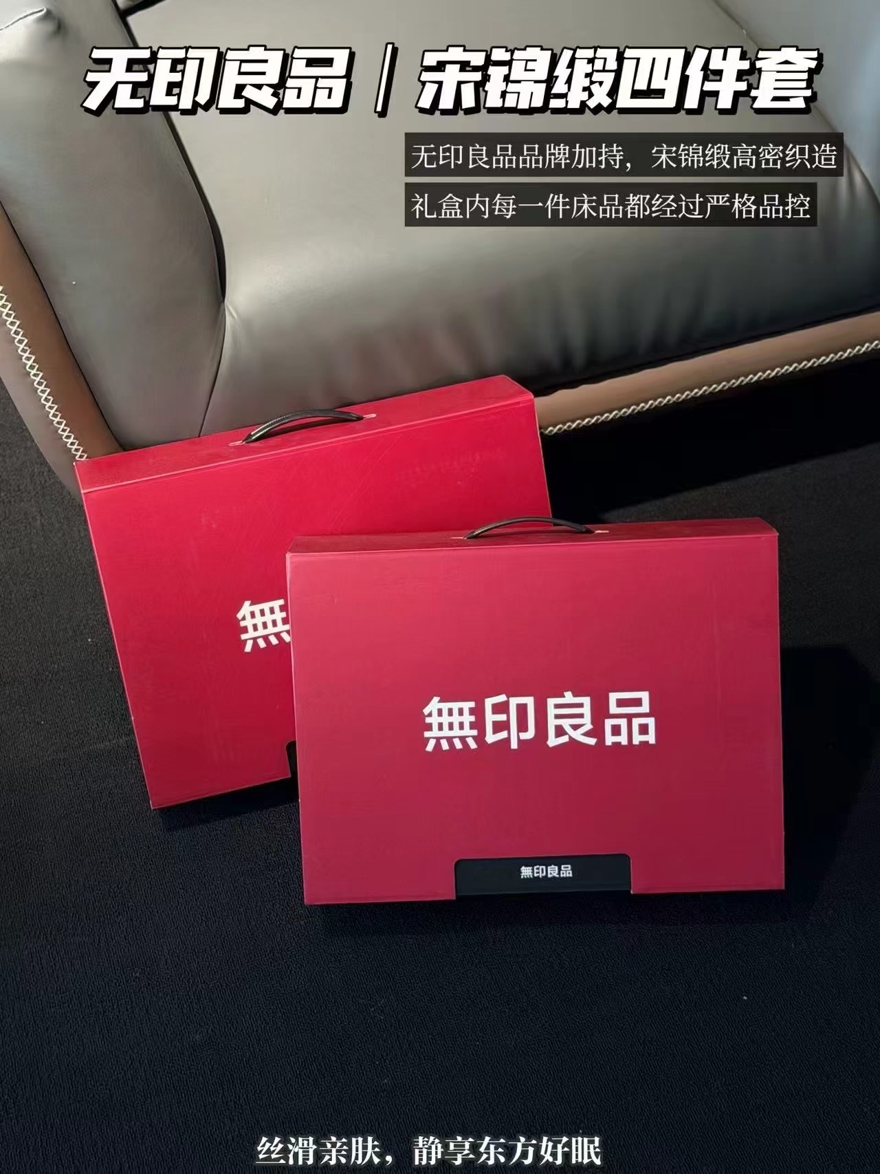无印良品严选宋锦缎四件套 159元 - 线报酷