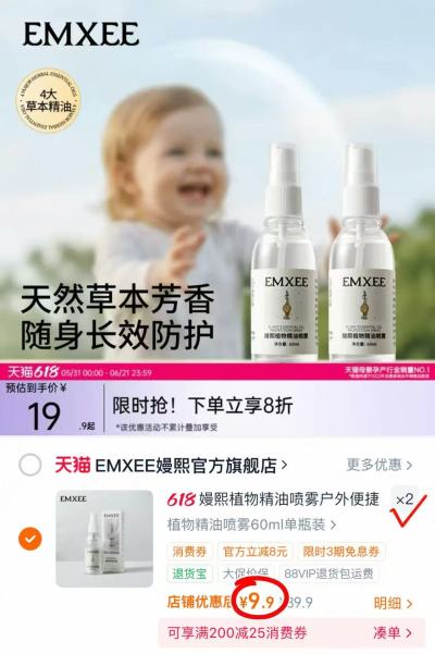 嫚熙植物精油喷雾60ml 9.9元 - 86线报 嫚熙植物精油喷雾60ml 9.9元 - 86线报