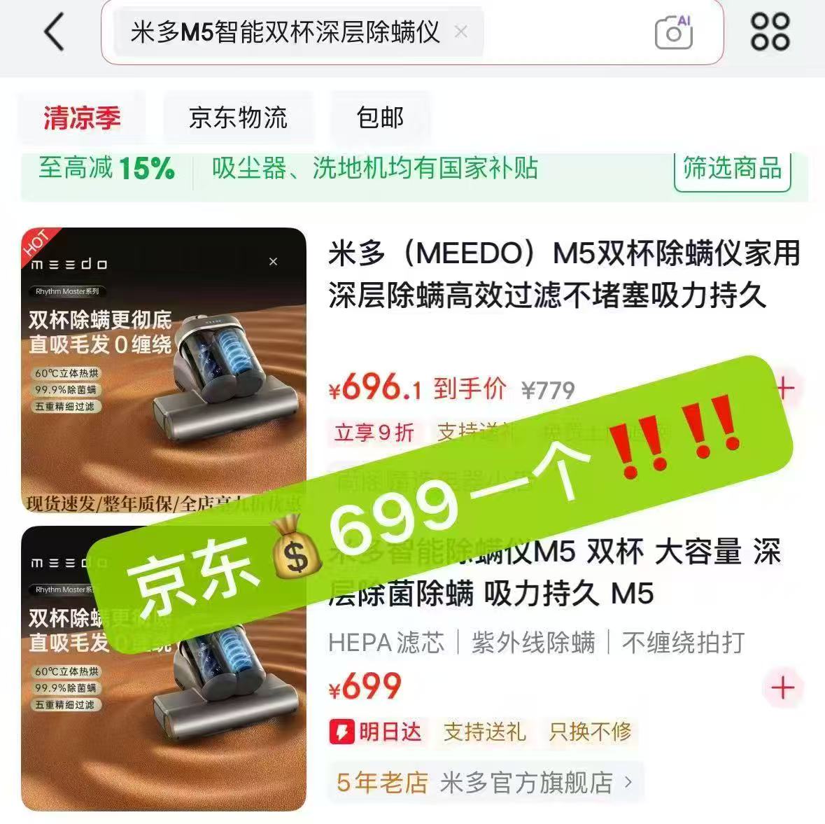 米多M5双杯除螨仪 239元 - 86线报