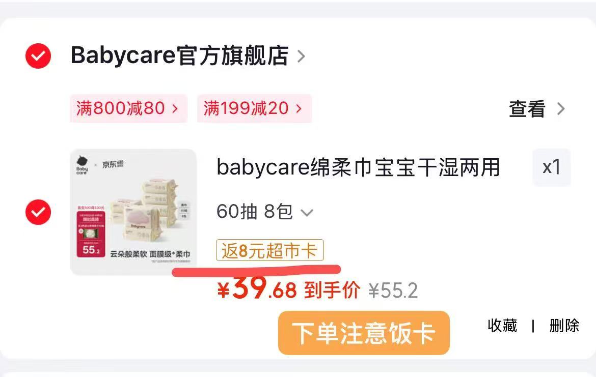 bbc小熊棉柔巾60抽*8包 38元 - 86线报