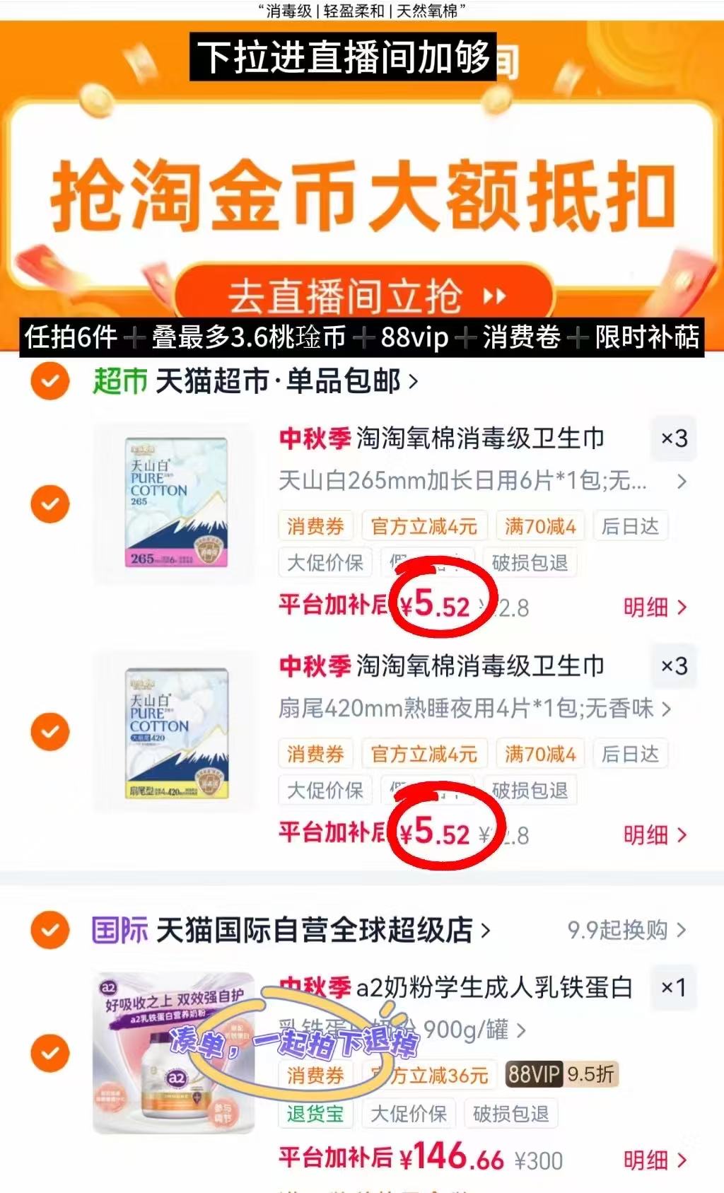 淘淘氧棉天山白消毒级卫生巾随心搭配【杨紫同款】拍6包 33.1元 - 86线报 淘淘氧棉天山白消毒级卫生巾随心搭配【杨紫同款】拍6包 33.1元 - 86线报