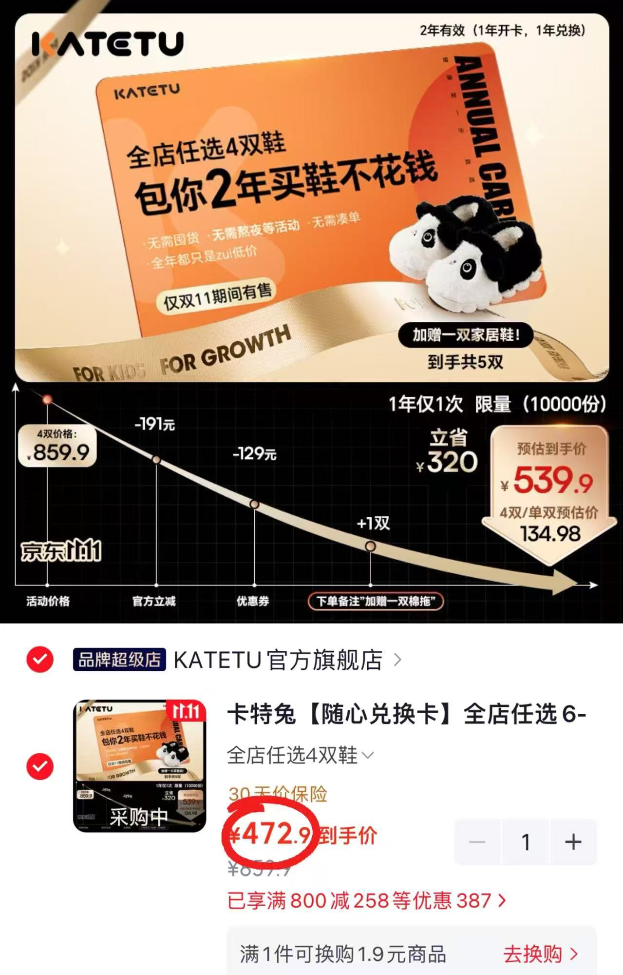 卡特兔随心兑换卡全店任选拍1含赠共5双 472.9元 - 86线报