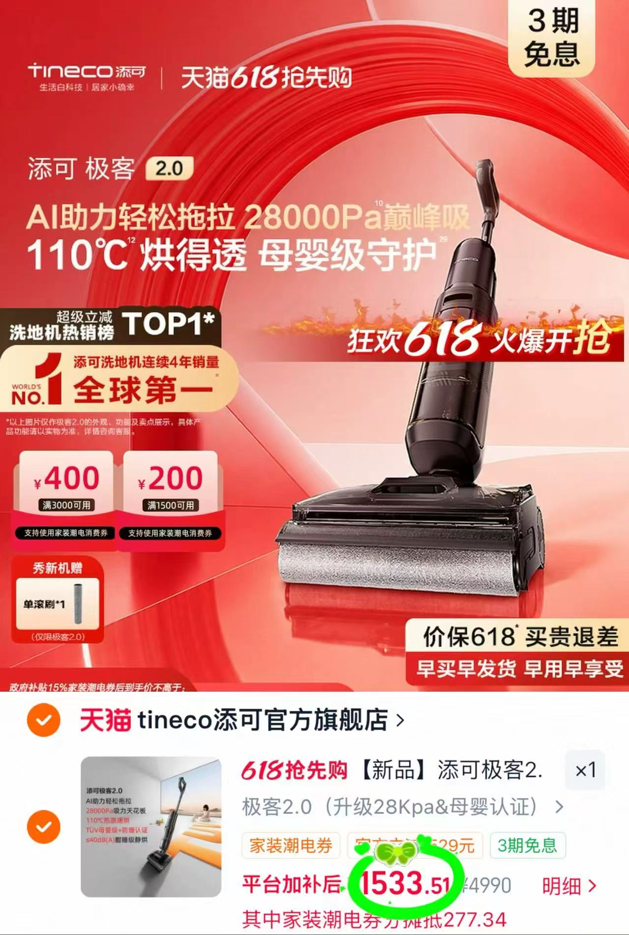 添可极客2.0洗地机 1533.5元 - 86线报 添可极客2.0洗地机 1533.5元 - 86线报