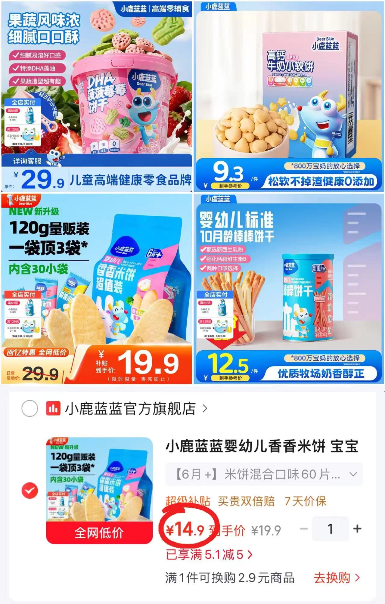 小鹿蓝蓝米饼60片 14.9元，小鹿蓝蓝菠菠草莓饼干108g拍2件 21.5元 - 86线报