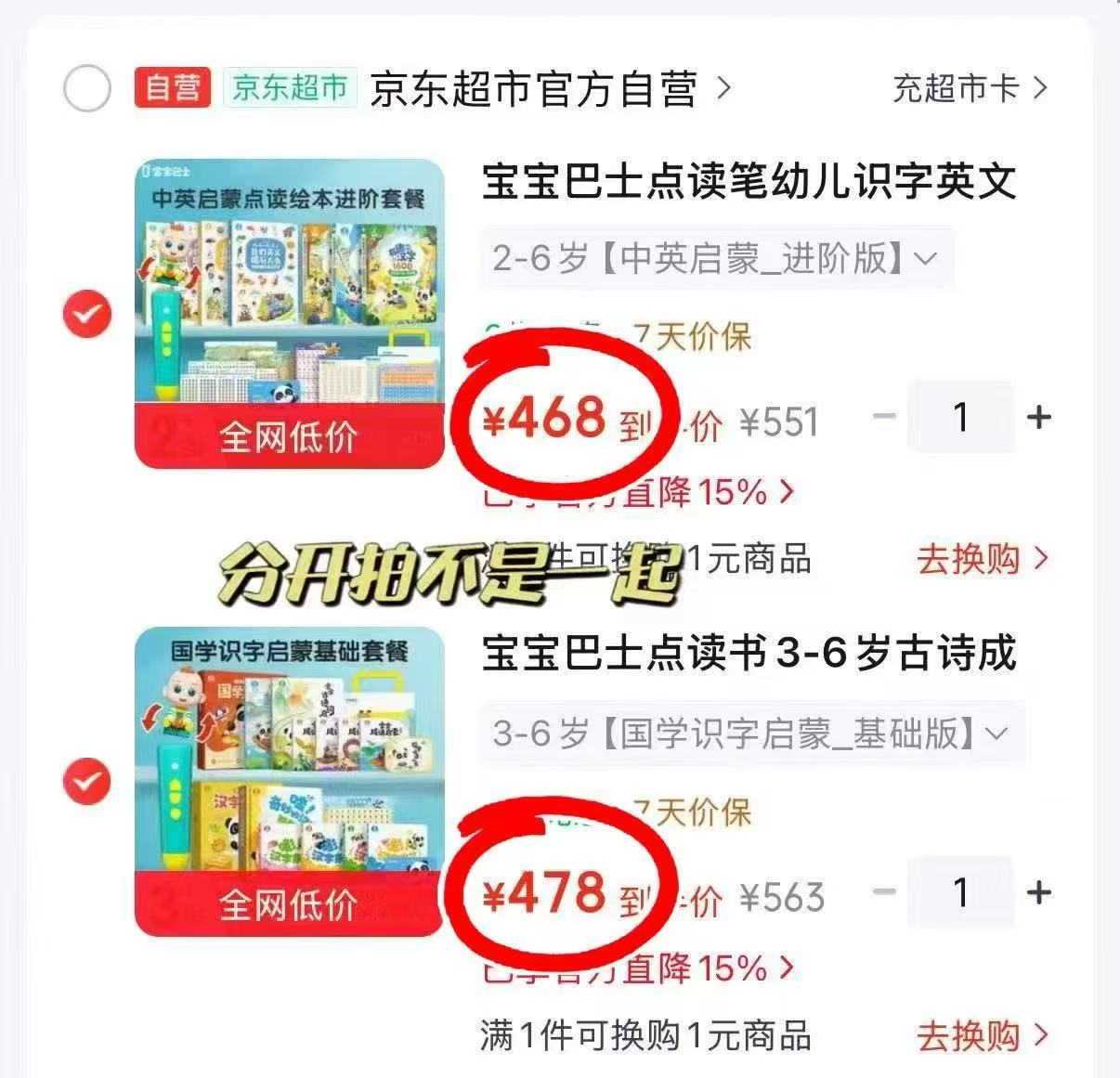宝宝巴士点读笔套装识字英文套餐 468元，宝宝巴士点读笔套装古诗成语点读套餐 478元 - 86线报