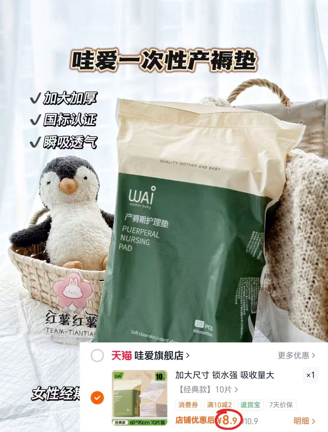 哇爱一次性产褥垫10片60*90cm 8.9元 - 86线报