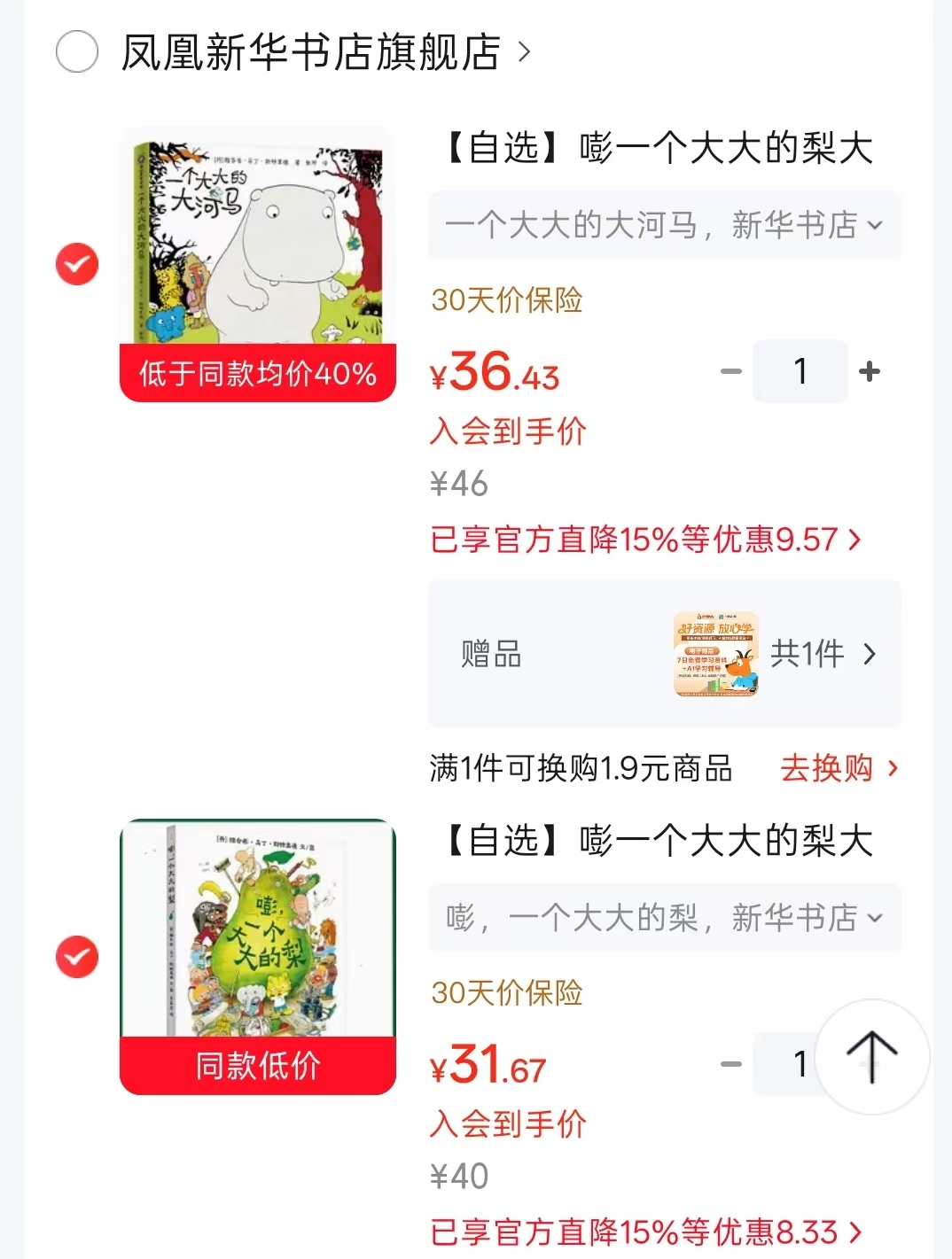 一个大大的梨 31.6元,一个大大的大河马 36.4元 - 86线报 一个大大的梨 31.6元,一个大大的大河马 36.4元 - 86线报