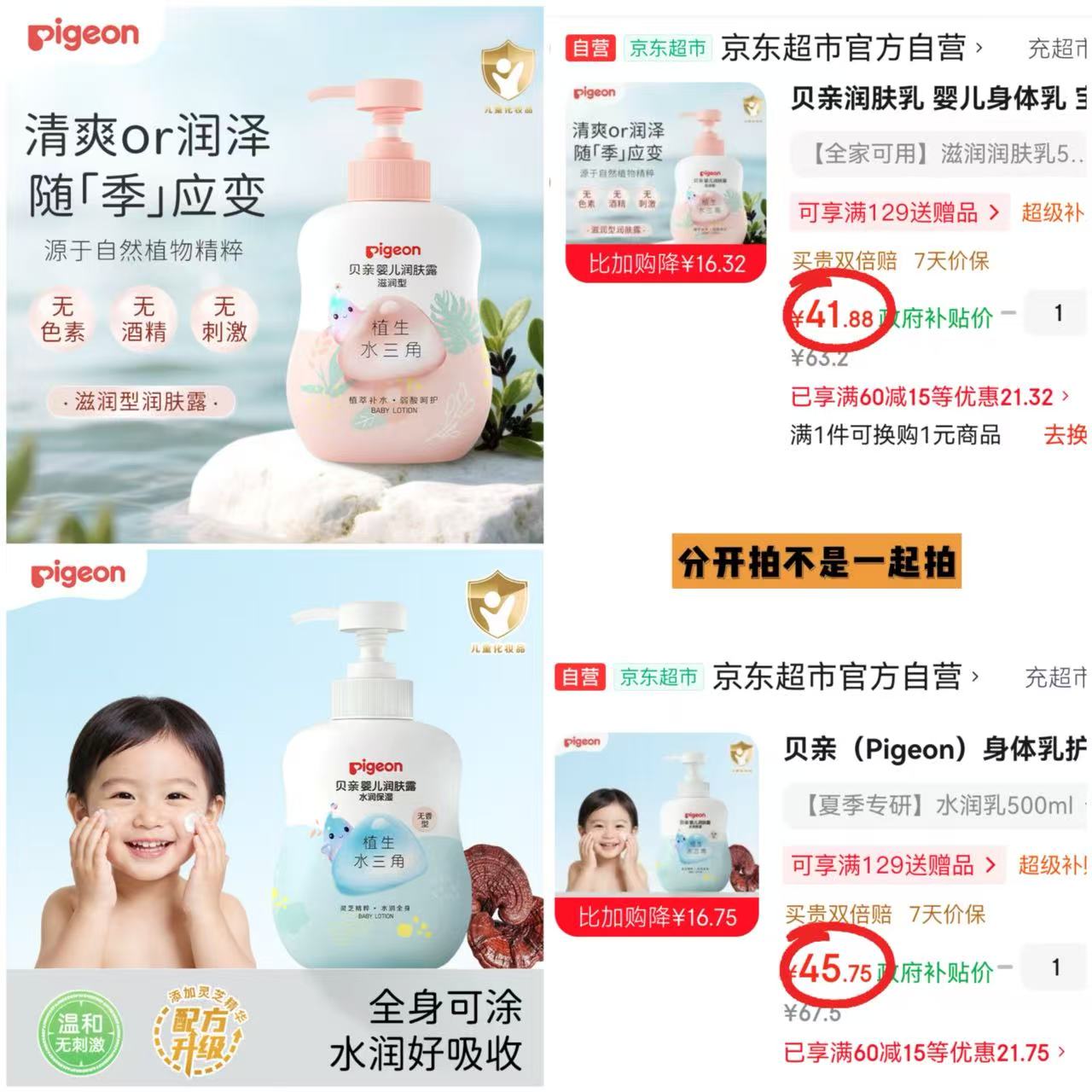 贝亲水三角润肤乳清爽型500ml 45.7元，贝亲水三角润肤乳滋润型500ml 41.8元 - 86线报