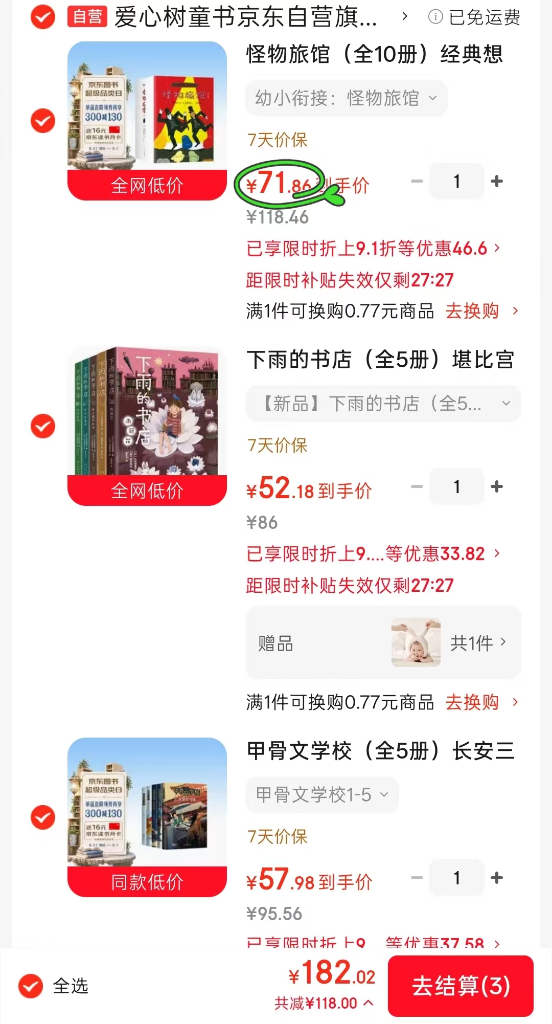 甲骨文学校全5册 57元，下雨的书店全5册 52元，怪物旅馆全10册 71元 - 86线报