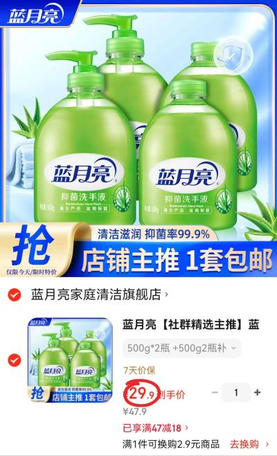 蓝月亮芦荟抑菌洗手液500g*2瓶+500g*2补充拍1件4瓶 29.9元 - 86线报