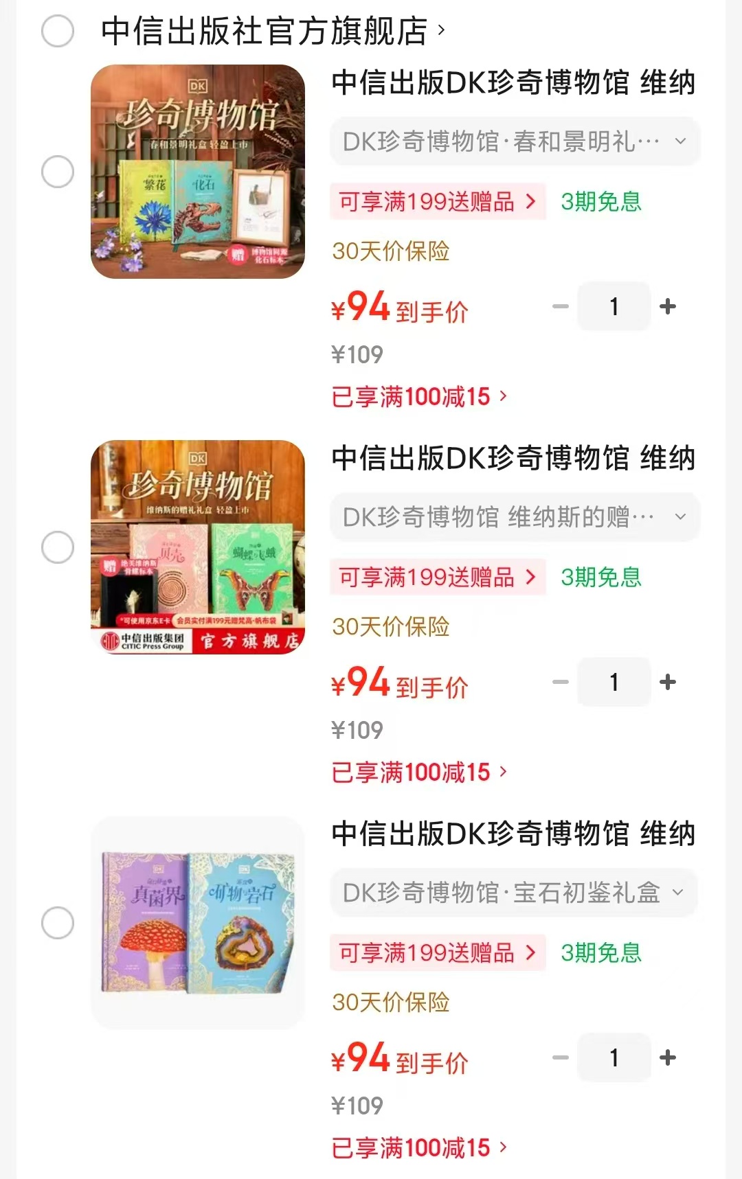 DK春和景明礼盒 94元，DK维纳斯的贈礼礼盒 94元，DK宝石初鉴礼盒 94元 - 86线报