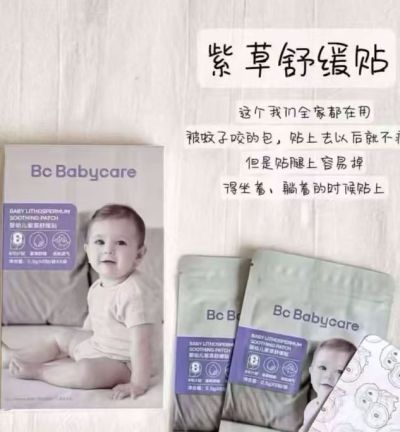 ♥️千补❗️babycare紫草舒缓贴 💰13.59🉐️整整30贴‼️ - 86线报
