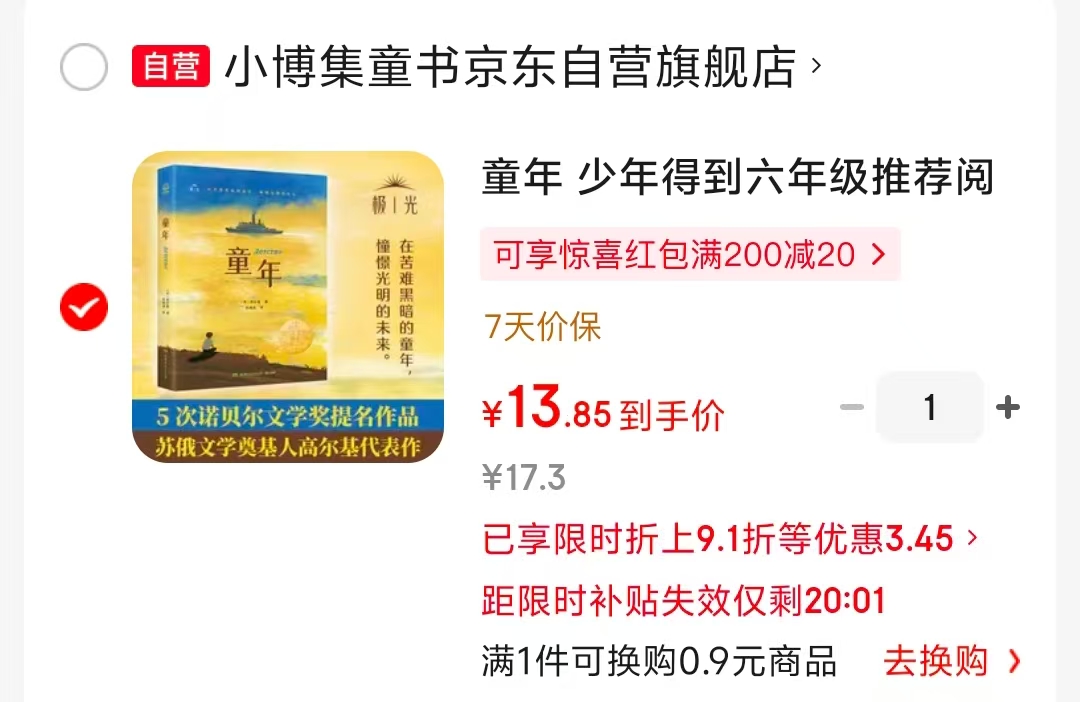 童年小学必读 13.8元 - 折送网