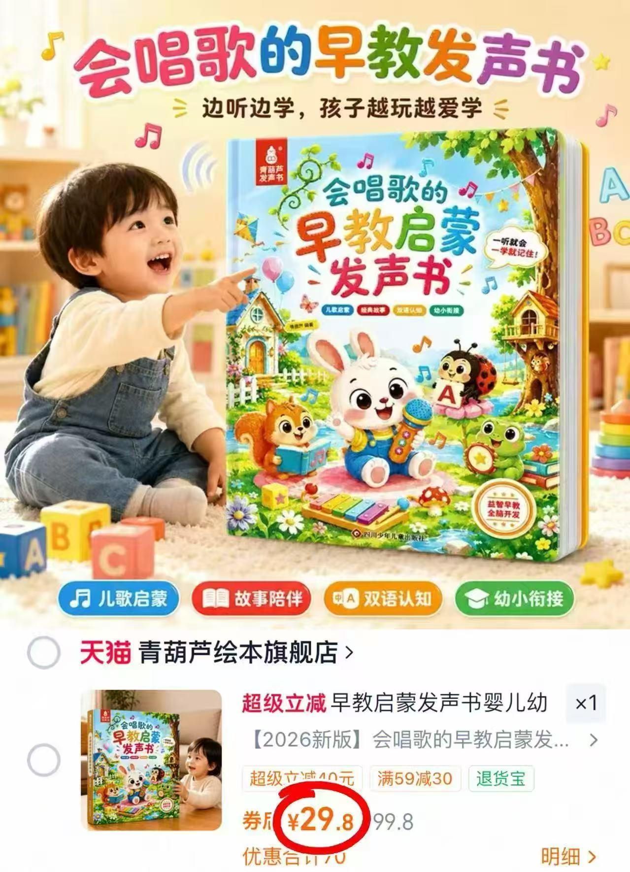 青葫芦早教发声书 29.8元 - 线报酷