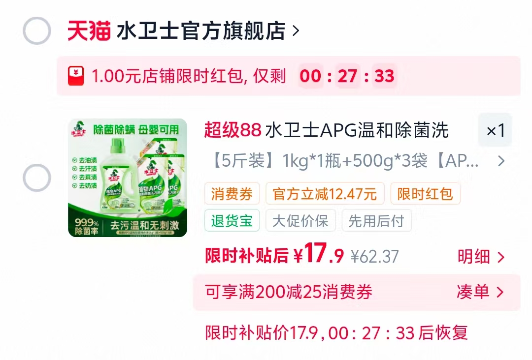 水卫士APG除菌除螨洗衣液1kg*1瓶+500g*3袋 17.9元 - 86线报 水卫士APG除菌除螨洗衣液1kg*1瓶+500g*3袋 17.9元 - 86线报