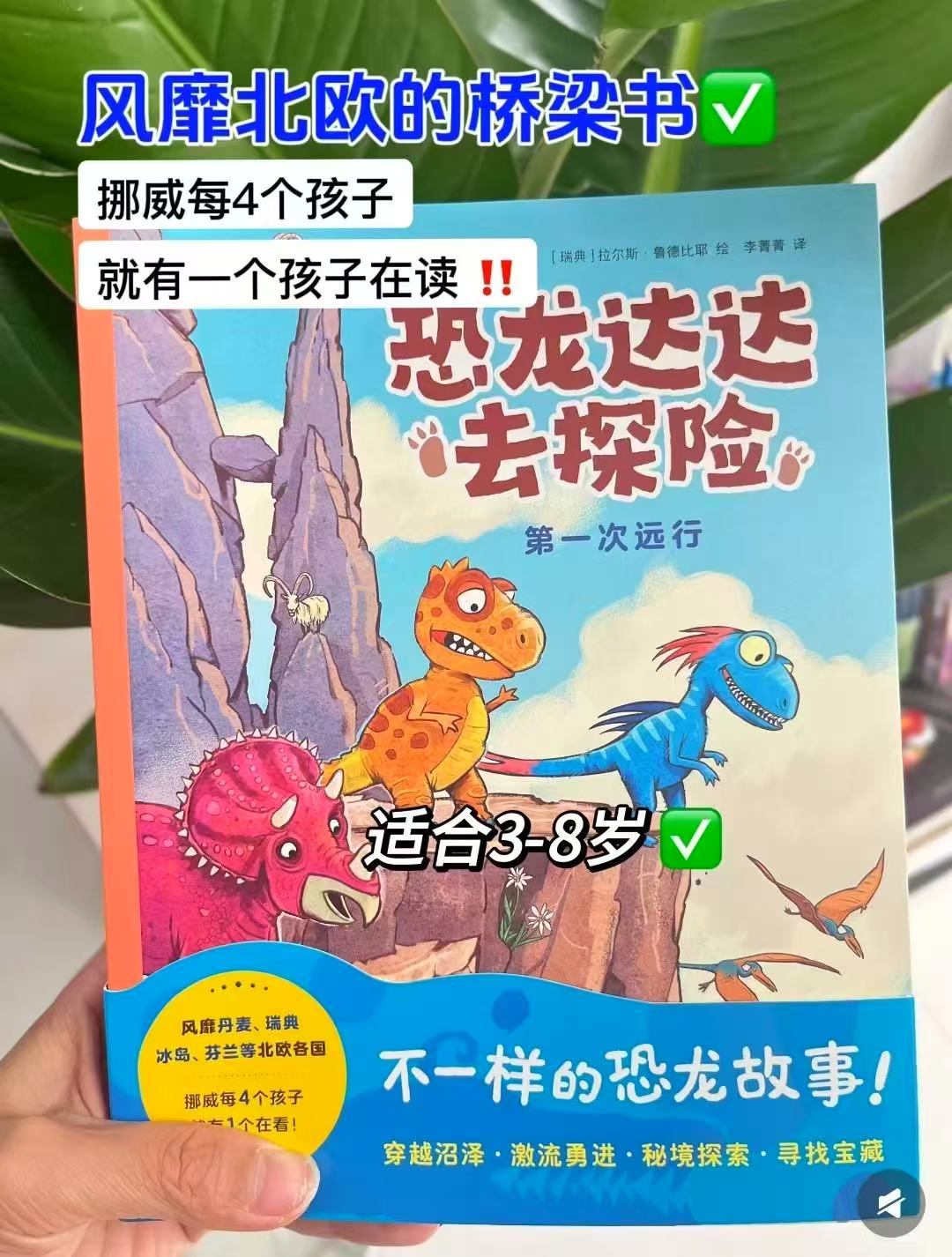 恐龙达达去探险1-3辑12册 123元 - 86线报