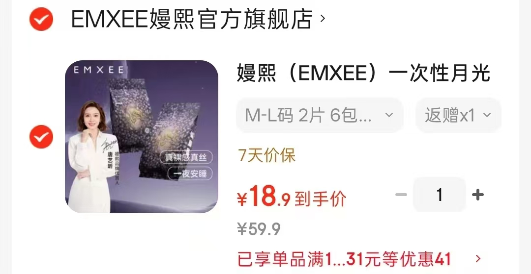 嫚熙一次性月光兔安睡裤12条 13.9元 - 86线报