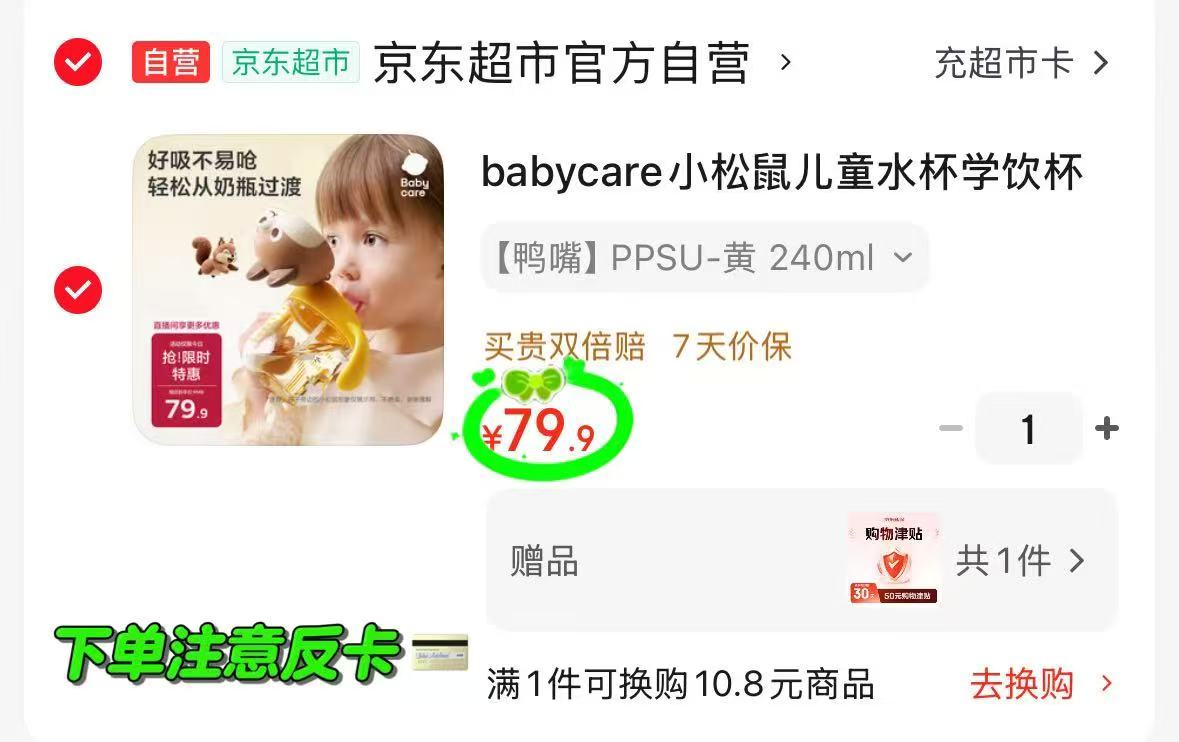 bbc小松鼠吸管杯240ml 29.9元，小松鼠学饮杯 29元 - 86线报