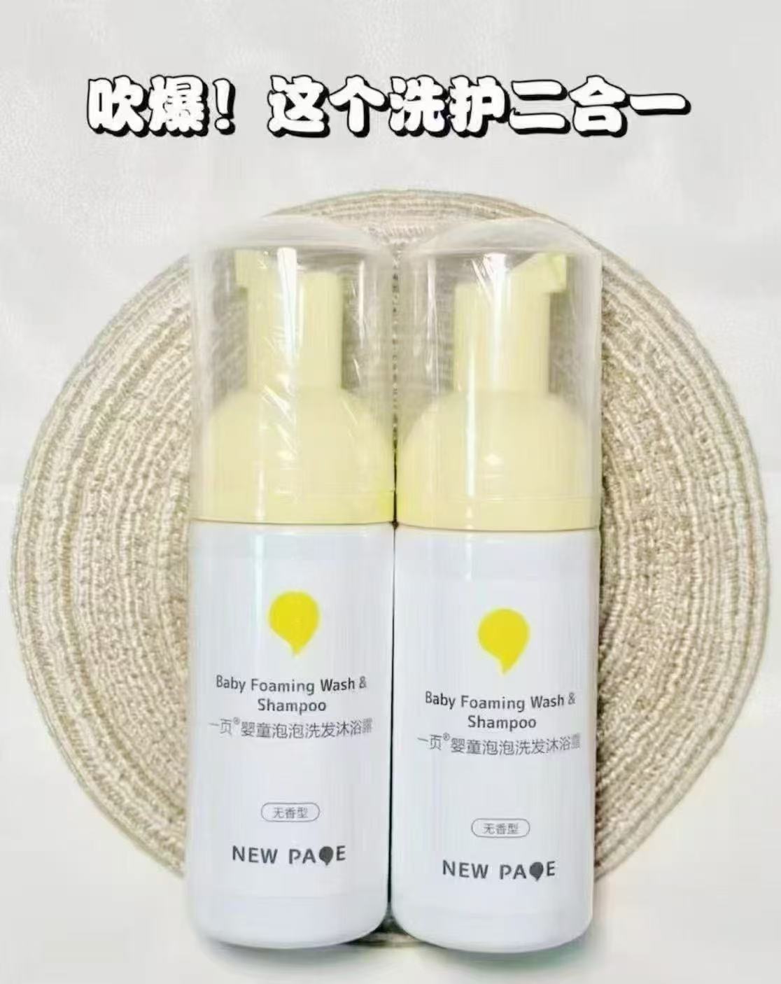 一页婴童洗沐二合一100ml/瓶 拍1发2瓶 27.8元 - 86线报