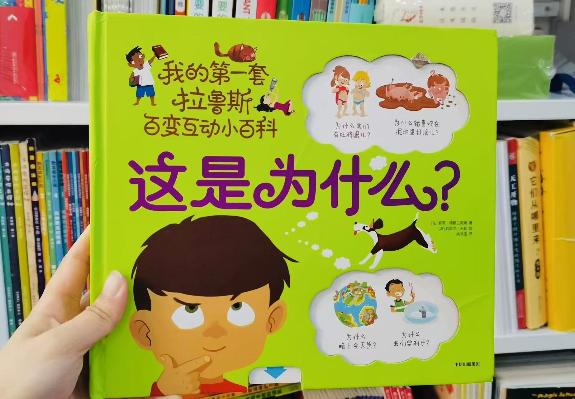 低幼版十万个为什么首选百变立体互动书 28元 - 折送网