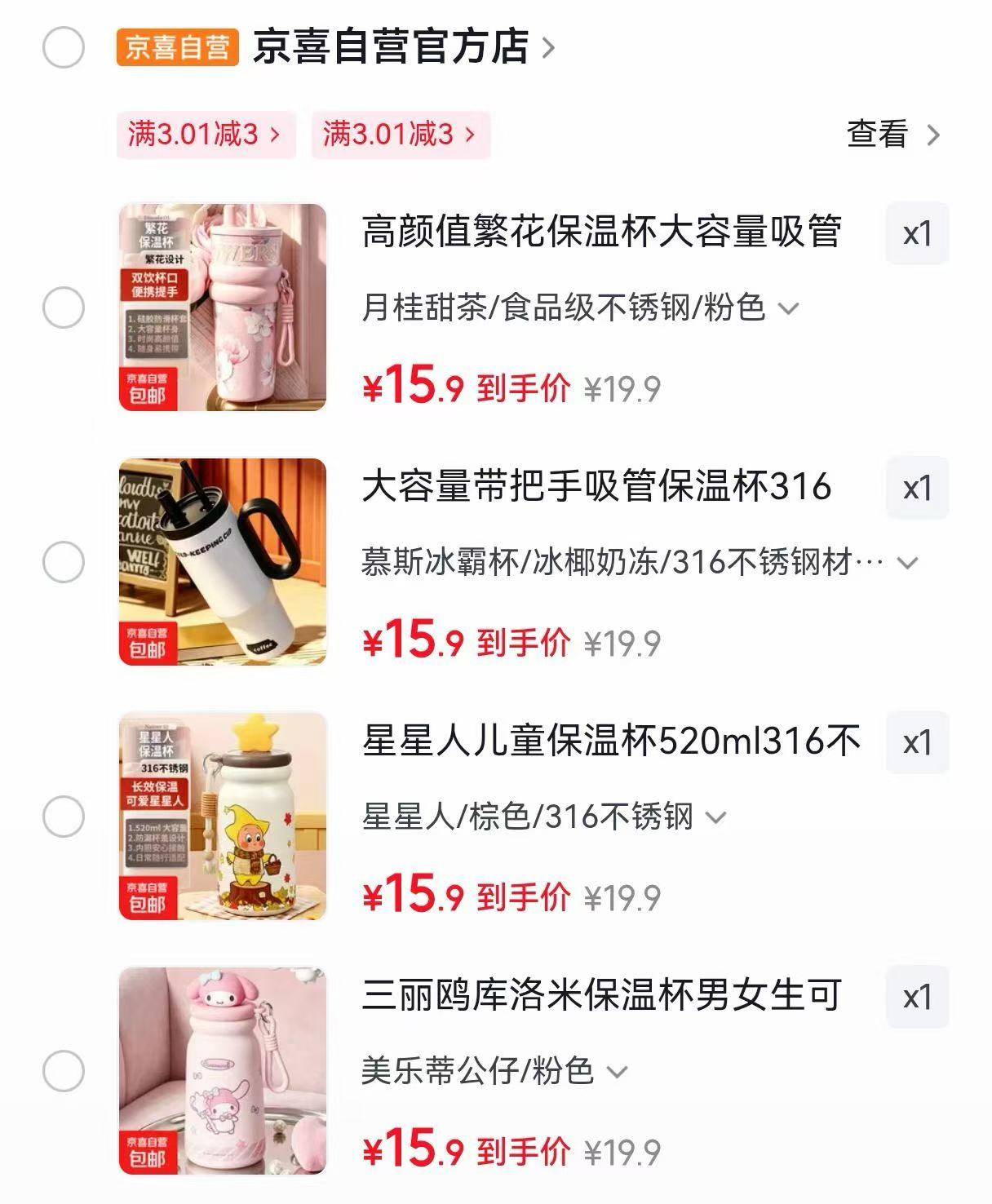 高颜值繁花保温杯 15.9元，大容量冰霸杯750ml 15.9元，三丽鸥库洛米保温杯 15.9元 - 86线报