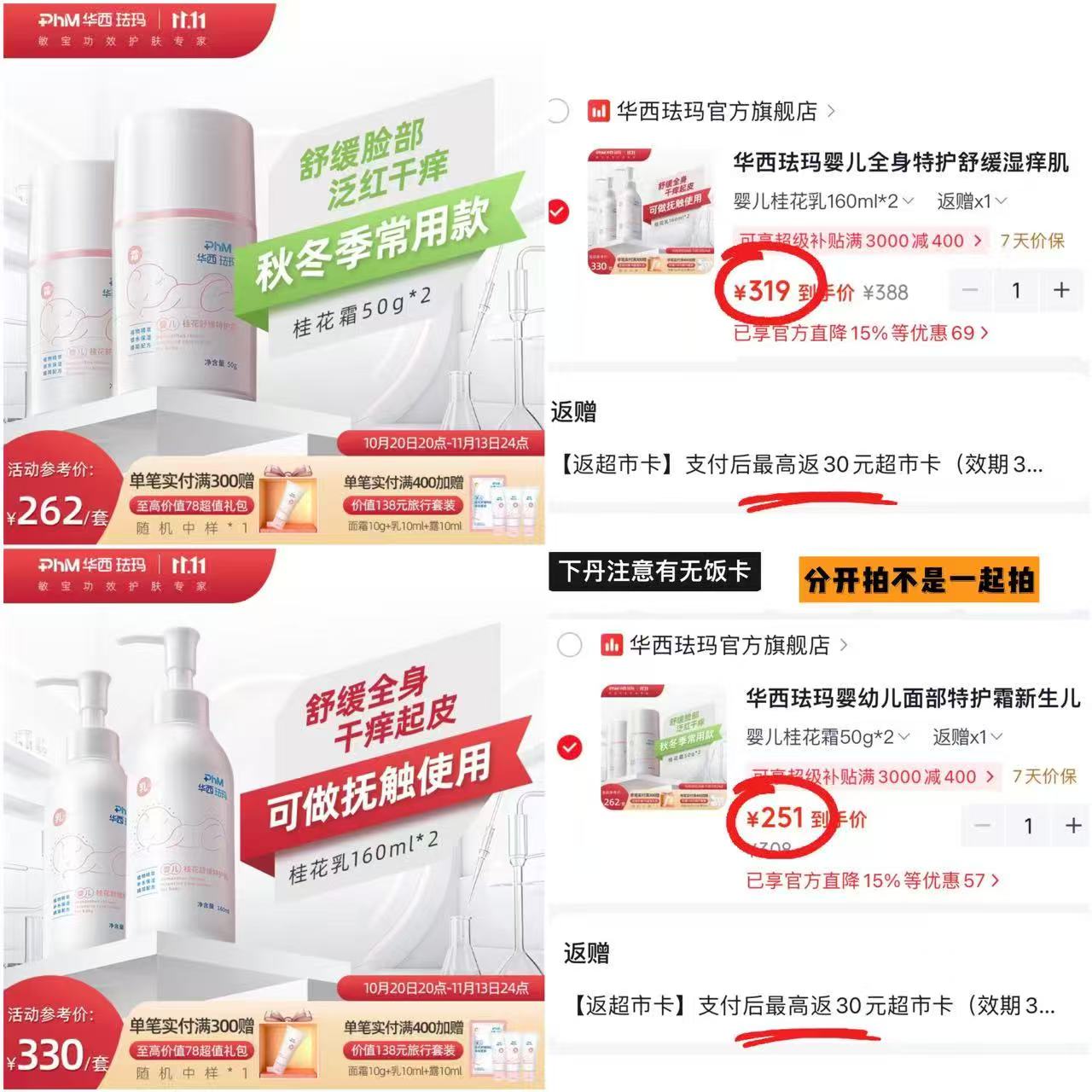 华西珐玛婴幼儿面部特护霜50g×2瓶 拍1发2 251元 - 清风线报