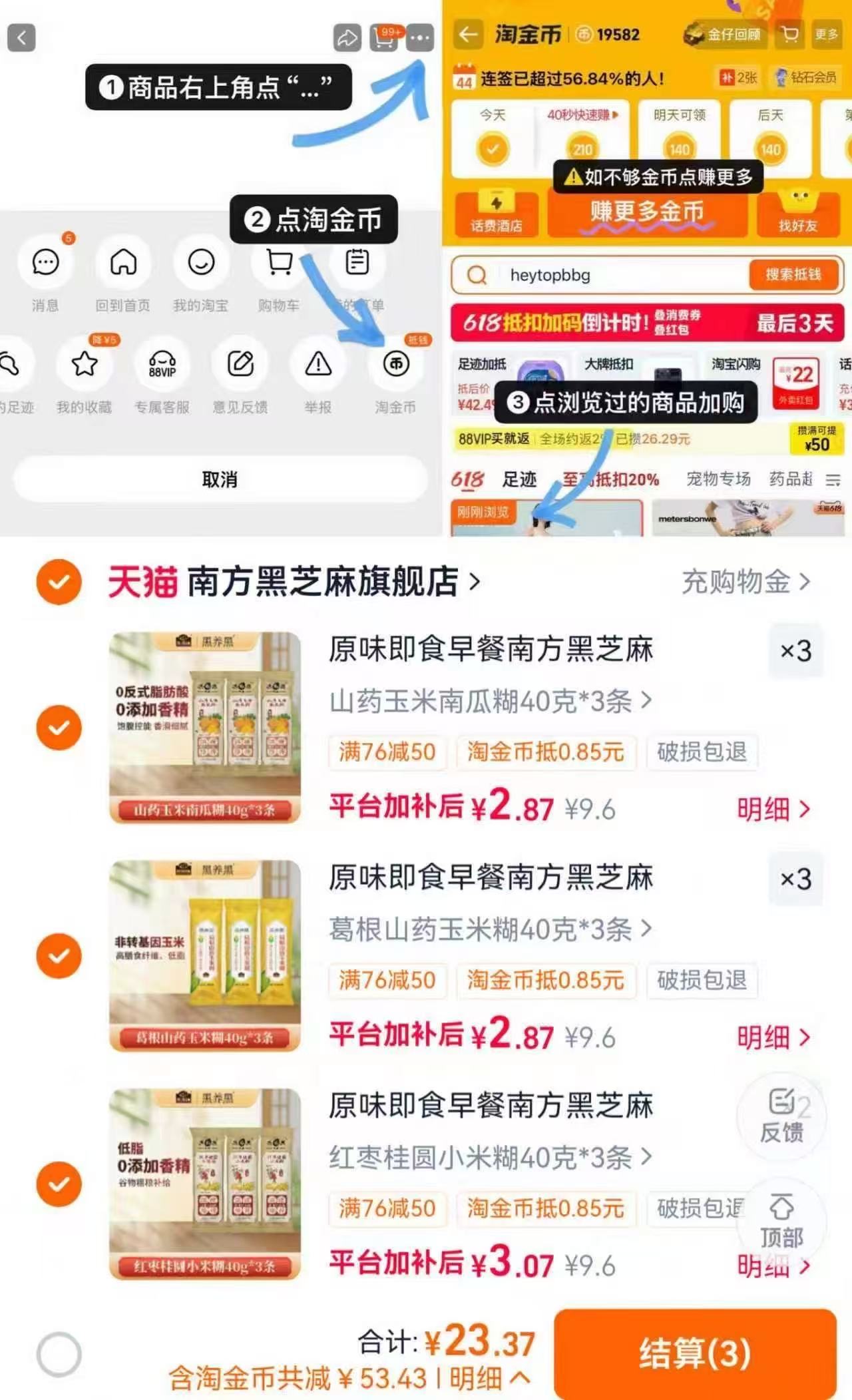 南方黑芝麻糊玉米糊3袋任选8件 23.3元 - 86线报