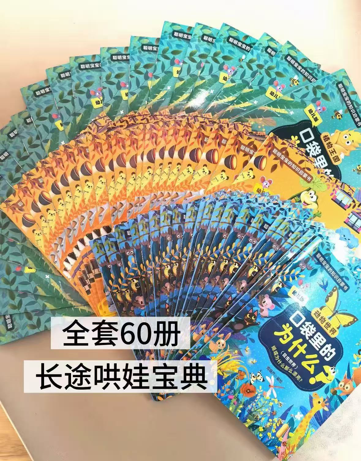 青葫芦口袋里为什么绘本20册 34.9元 - 86线报