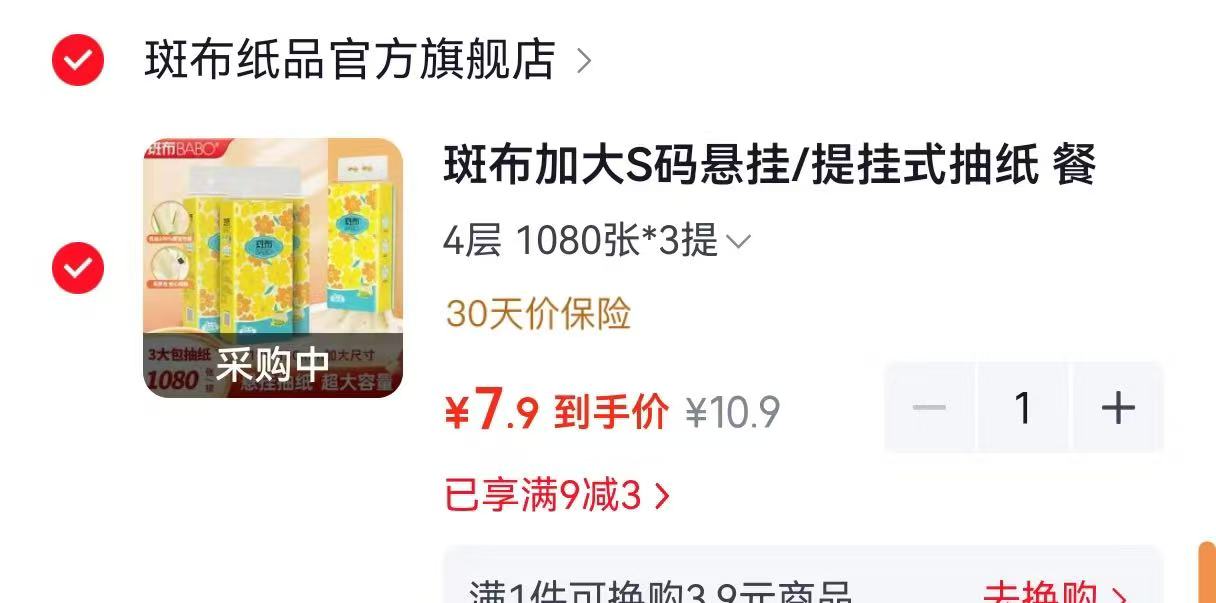 𝟐.6/提‼斑布悬挂式抽纸 🉐270抽*3大提💵7.9 只限今天 今天白菜价 - 86线报