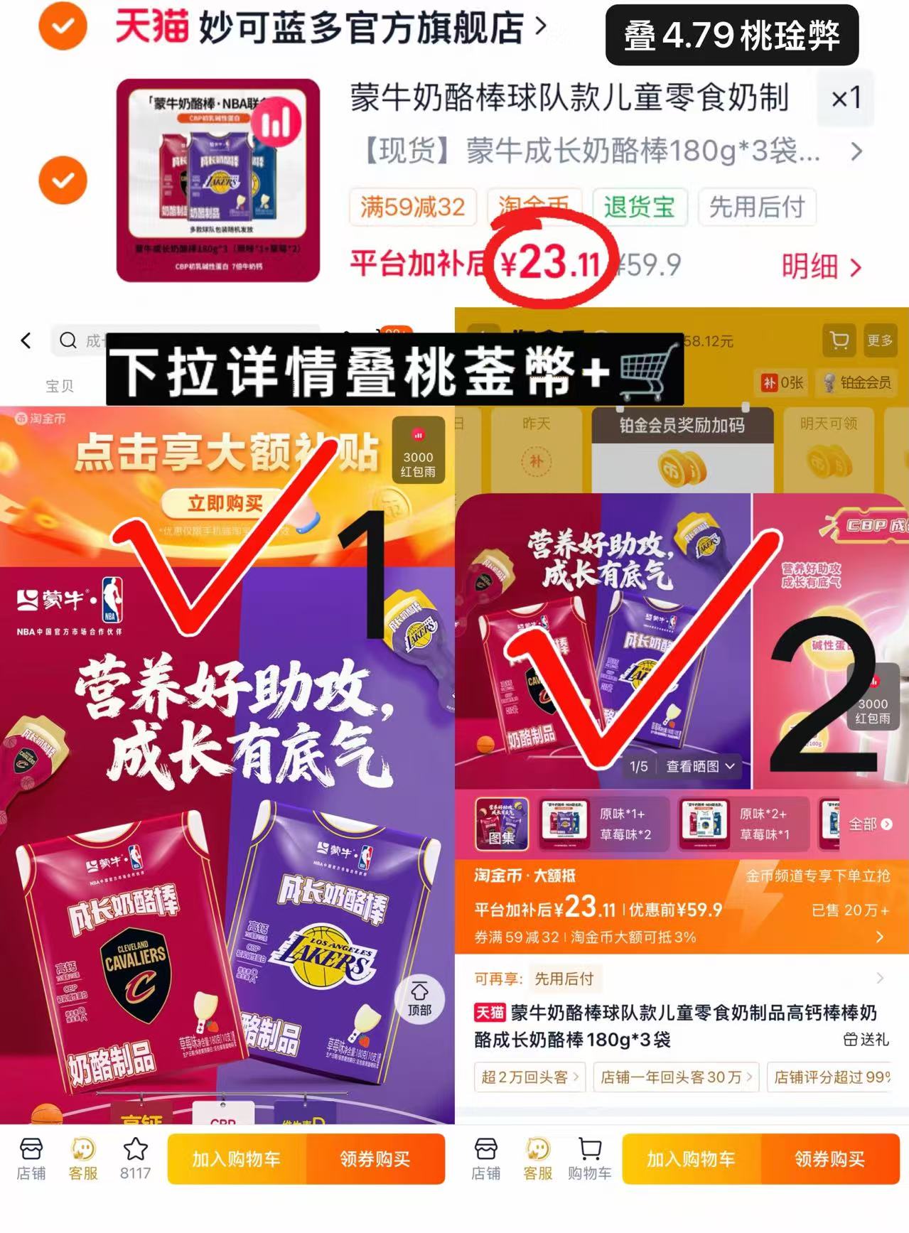 蒙牛成长奶酪棒3袋共30支 23.1元 - 线报酷