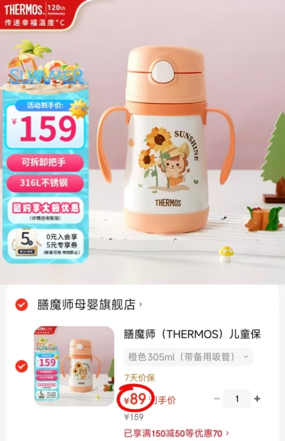魔膳师儿童双把手保温杯305ml 89元 - 86线报 魔膳师儿童双把手保温杯305ml 89元 - 86线报