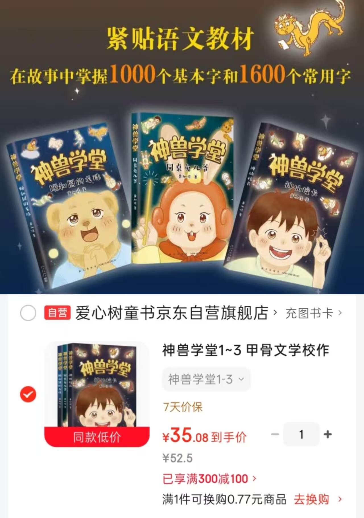 神兽学堂1~3紧贴语文教材3册 35元 - 86线报