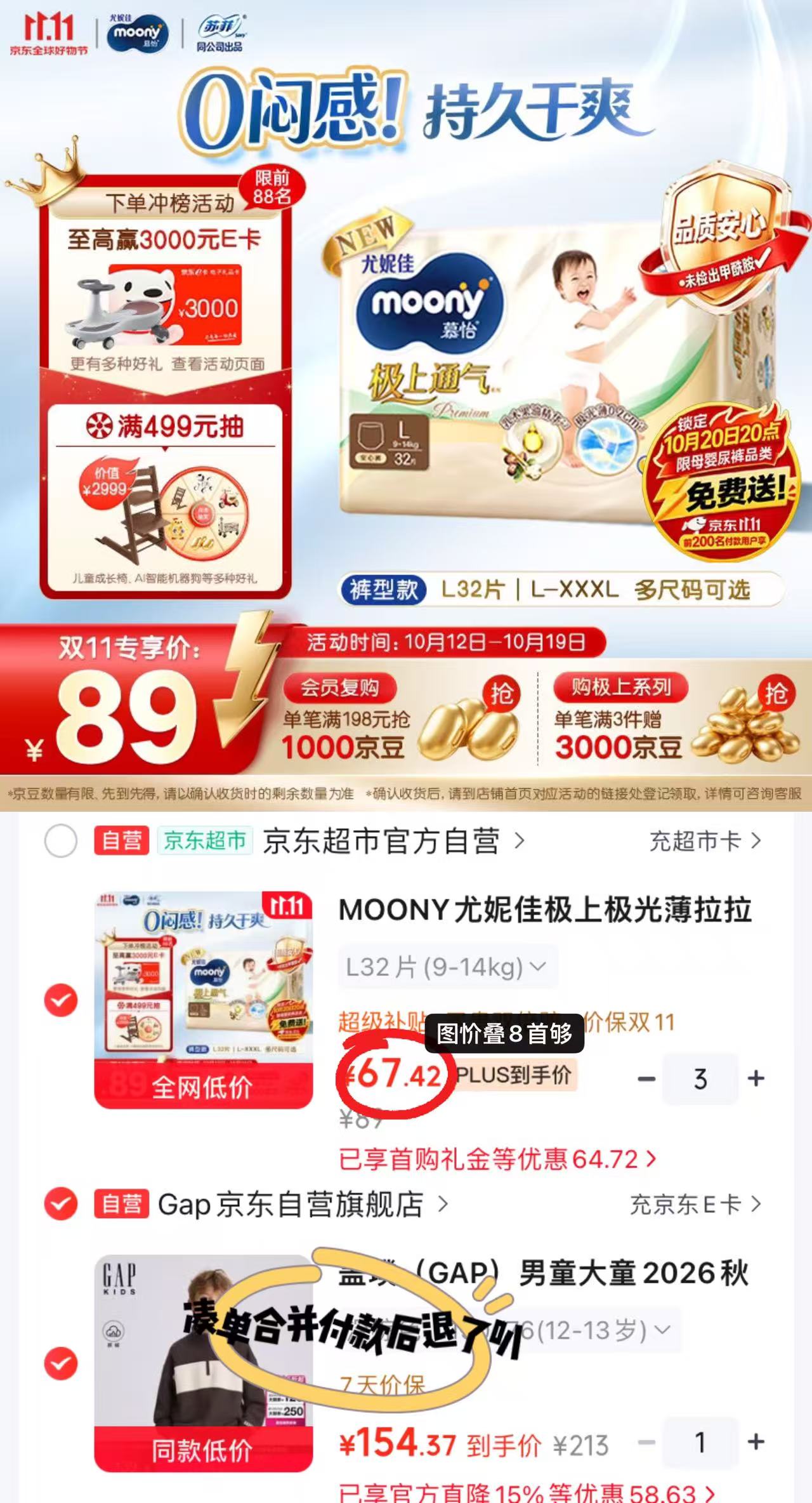 尤妮佳极上通气纸尿裤/拉拉裤拍3件 赠30元京豆 172.2元 - 线报酷