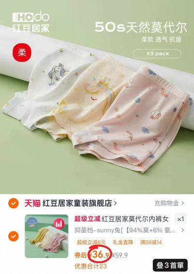 红豆女童莫代尔内裤3条 36.9元 - 86线报