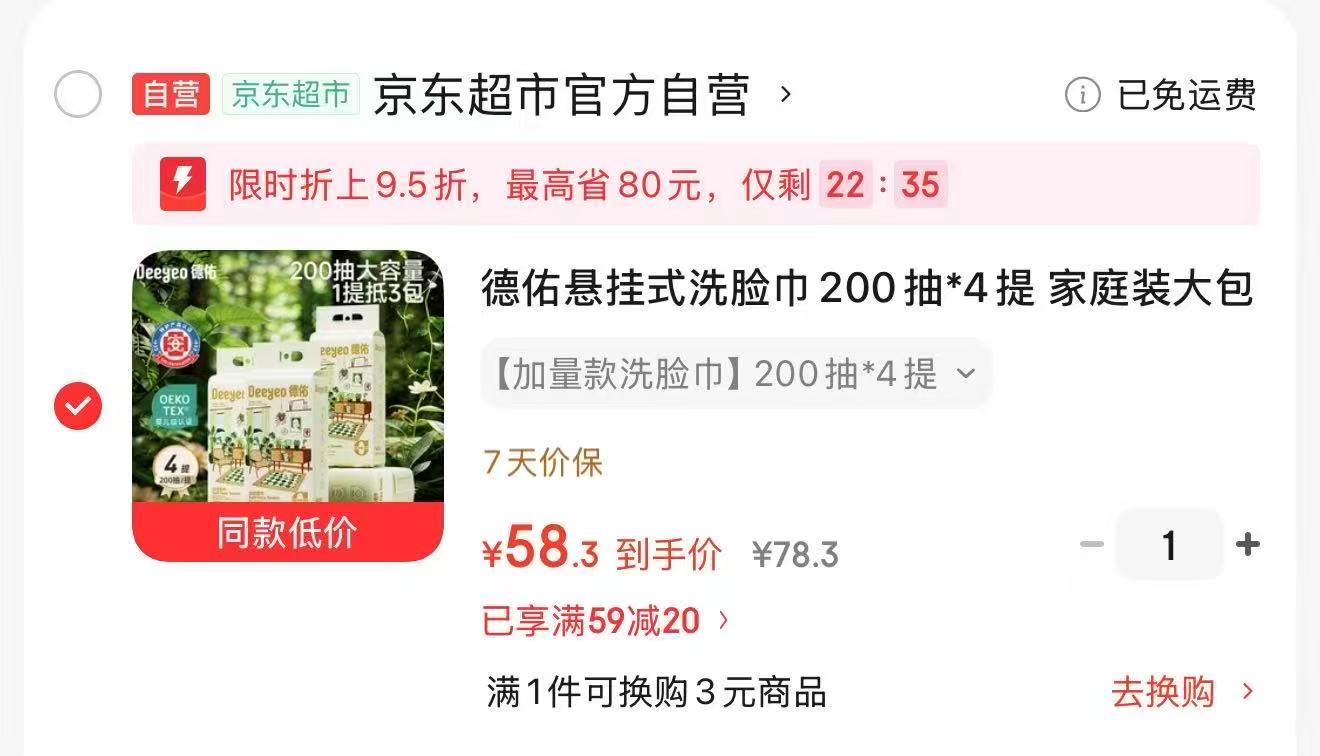 碧芭宝贝大鱼海棠柔湿巾60抽4包+20抽1包 23.9元，德佑小羊悬挂绵柔巾200抽4提 58.3元 - 86线报