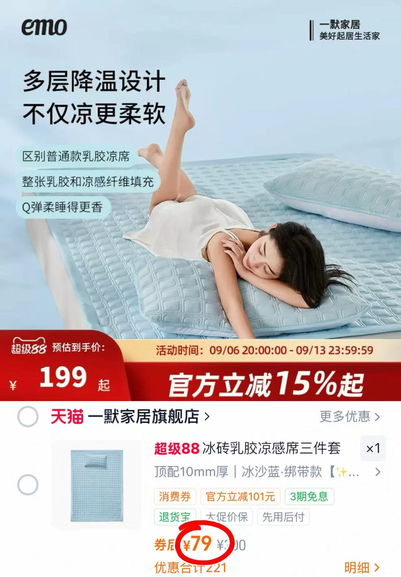 一默冰砖乳胶凉席套件 79元 - 折送网