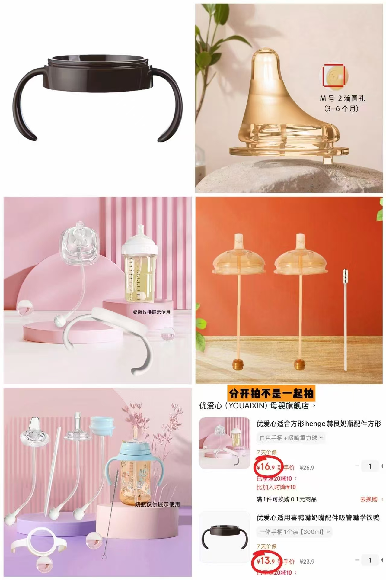 优爱心贝亲配件4件套 13.9元，优爱心贝亲配件5件套 16.9元 - 86线报