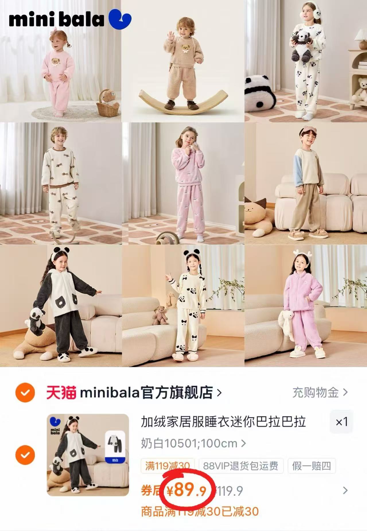迷你巴拉巴拉家居服套装上衣+下装80-160碼多款式任选 89.9元 - 86线报 迷你巴拉巴拉家居服套装上衣+下装80-160碼多款式任选 89.9元 - 86线报